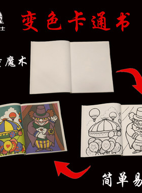 儿童才艺展示魔术道具男孩女孩