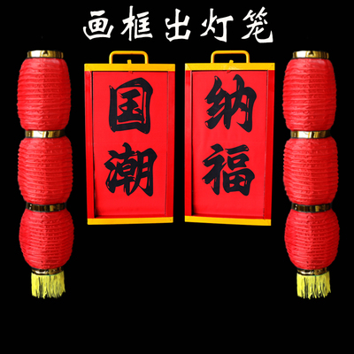 魔术道具年会国潮新年晚会