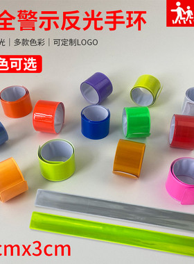 41cm反光啪啪圈骑行手腕带手环夜跑束裤带警示绑腿带礼品印刷logo