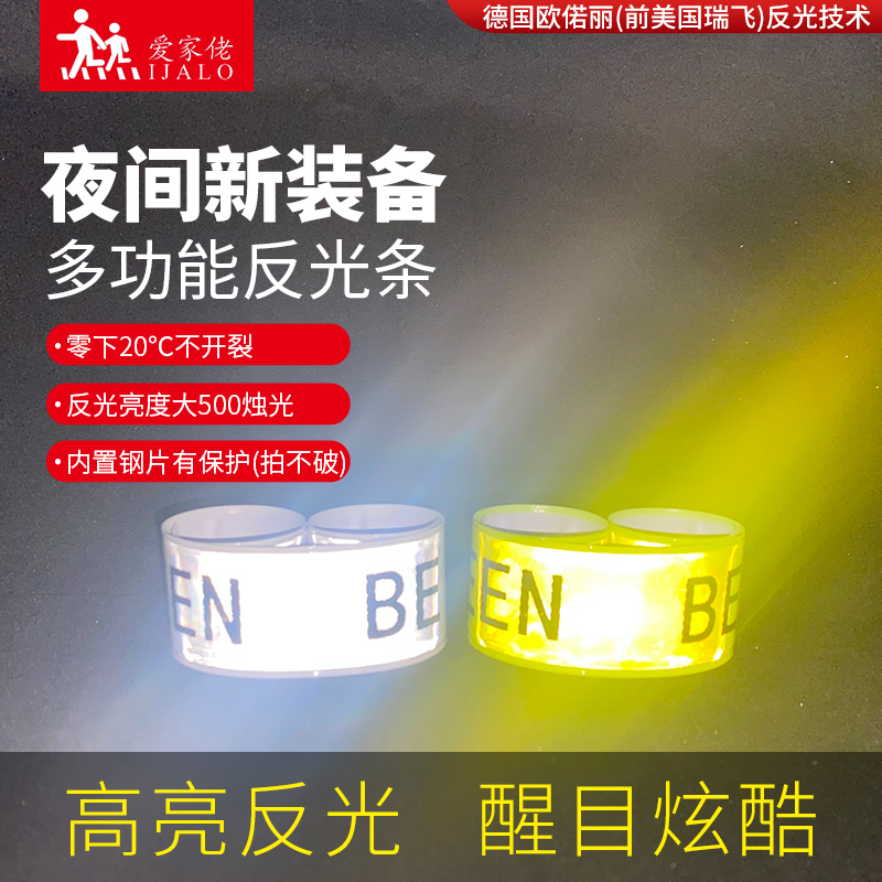 美来高亮30厘米被看见才安全反光啪啪圈自行车束裤带夜间跑步腕带