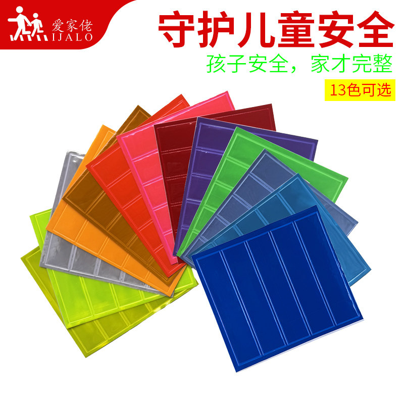 横条贴高粘性学生书包防水反光贴