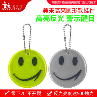 美来高亮笑脸反光挂件学生书包挂饰夜间户外运动钥匙圈扣反光吊牌