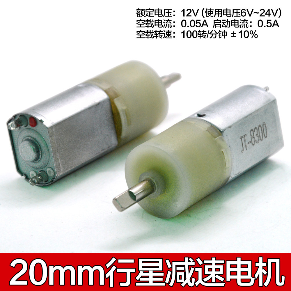 20mm微型130行星减速电机 DC6V12V卷发器吸尘器动力马达