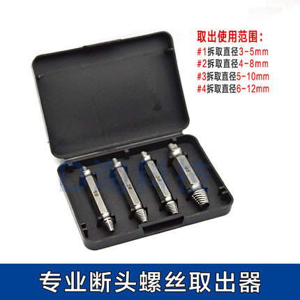 断头螺丝取出器 双头断丝取出器 S2合金1#2#3#4#可取2mm-14mm螺丝