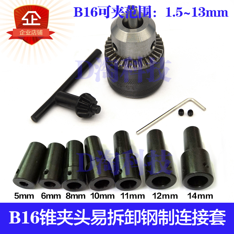 动力配件1.5-13mmB16钻夹头