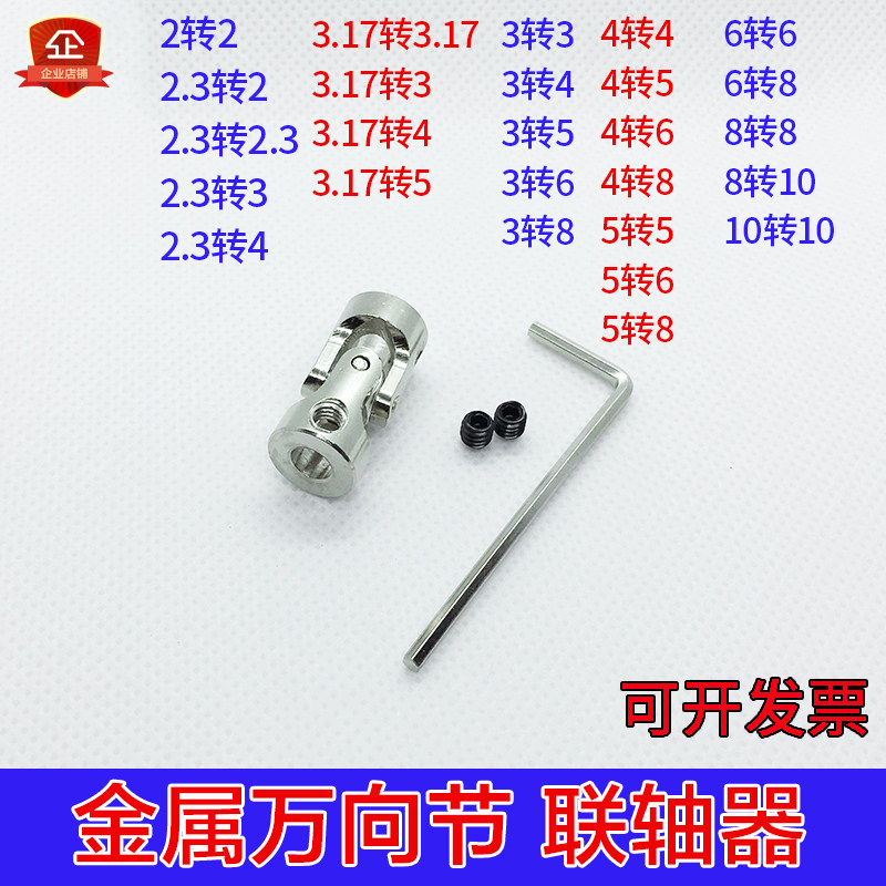 金属万向节 联轴器 转向器 2/2.3/3/3.17/4/5/6/8/10 万向连接头