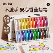美乐童年儿童香蕉蜡笔不脏手无毒安全宝宝腊笔可水洗绘画笔套装 美