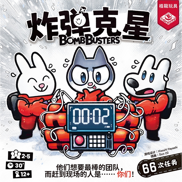 栢龙炸弹克星桌游儿童