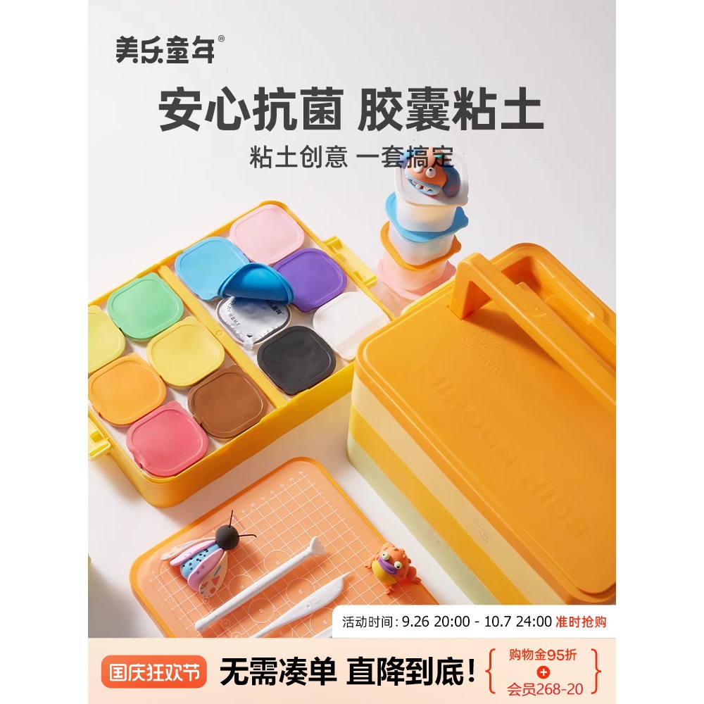 美乐童年胶囊粘土儿童无毒幼儿园