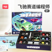 TOI图益飞弛赛道编程课件儿童蒙氏儿童汽车礼盒循迹小车套件礼盒