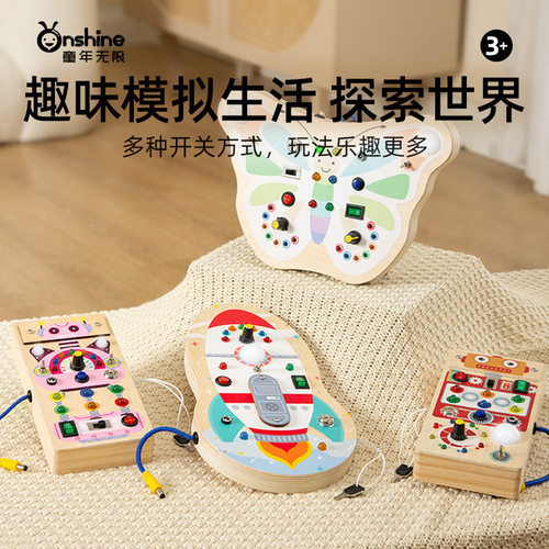 onshineled忙碌板儿童益智早教