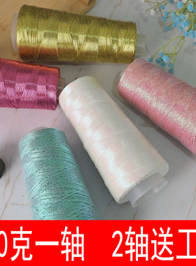 炫彩银色200g包芯银线Feve同款偏光线编织金银丝diy手工钩织银线