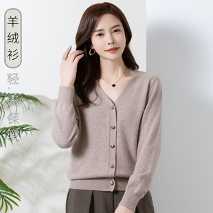 开衫女款羊绒衫V领纯色毛衣羊绒毛衫春秋冬修身针织山羊绒打底衫