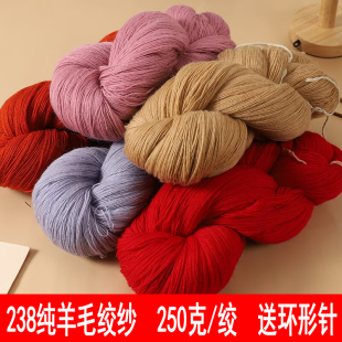 238纯羊毛绞纱线全毛细线羊毛毛线开司米手工diy编织毛衣帽子围巾