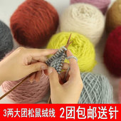 3两松鼠绒毛线团中粗线手工编织diy钩针勾帽子线毛衣材料宝宝绒线