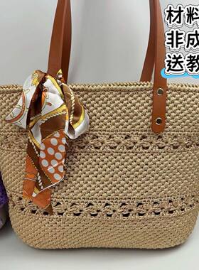 四叶草大号托特菜篮子包材料包(非成品)diy手工编织丝光棉麻线