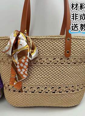 四叶草大号托特菜篮子包材料包(非成品)diy手工编织丝光棉麻线