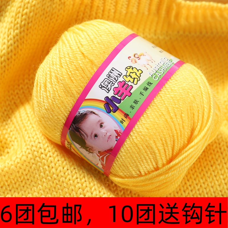 澳洲小羊绒 手工编织羊毛混纺宝宝毛线团中粗毛线婴幼儿童羊绒线