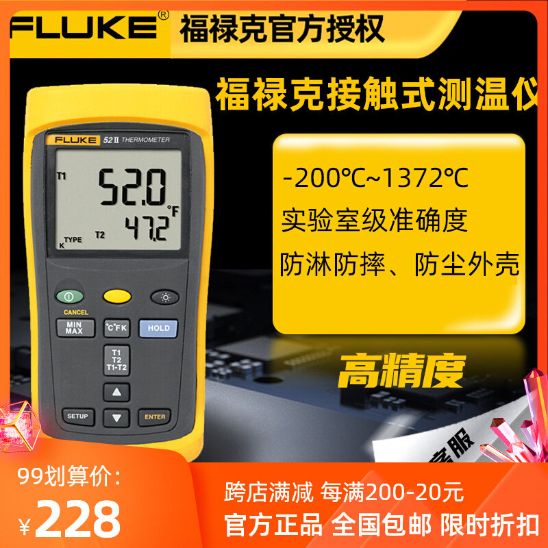 FLUKE福禄克f51-2 51-II温度计f52-2 53-IIB 54-IIB接触式测温仪