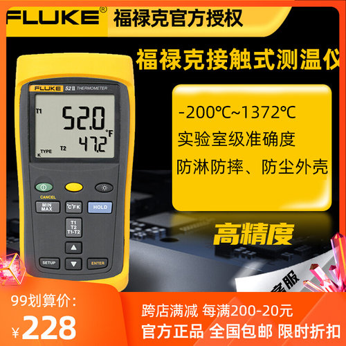 FLUKE福禄克f51-2 51-II温度计f52-2 53-IIB 54-IIB接触式测温仪