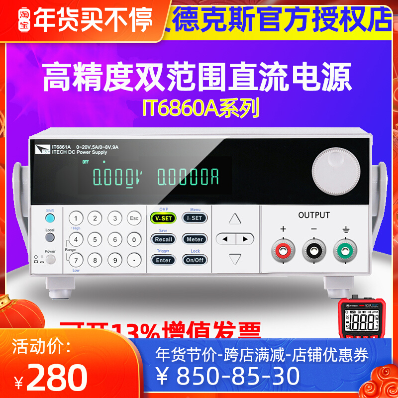 艾德克斯IT6863A IT6862A IT6873A双范围可调直流稳压电源IT6861A
