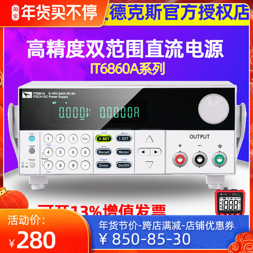 艾德克斯IT6863A IT6862A IT6873A双范围可调直流稳压电源IT6861A