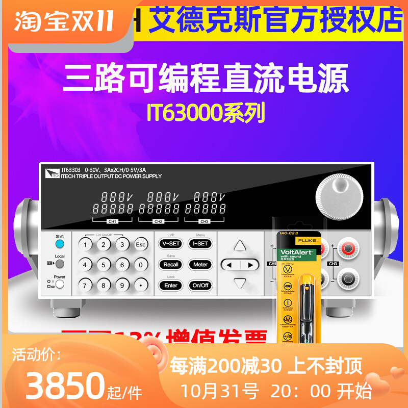 艾德克斯IT6322/A/B IT6332A/B IT6333A/B高精度可调直流稳压电源