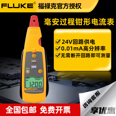 。FLUKE福禄克毫安过程钳型电流表F772 F773钳形表0-20mA输出F771