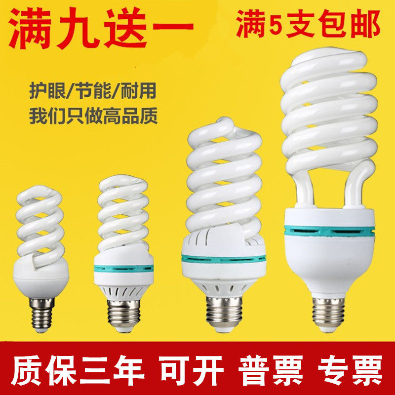 螺旋型E27E14螺口卡口节能灯泡