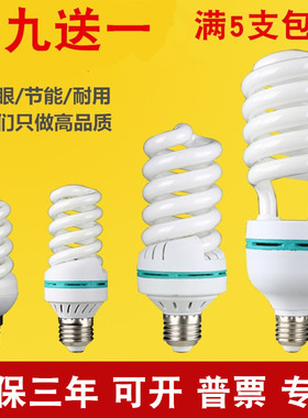 大功率三基色节能灯泡螺旋型E27螺口9W15W20W30W40W45W65W85W105W