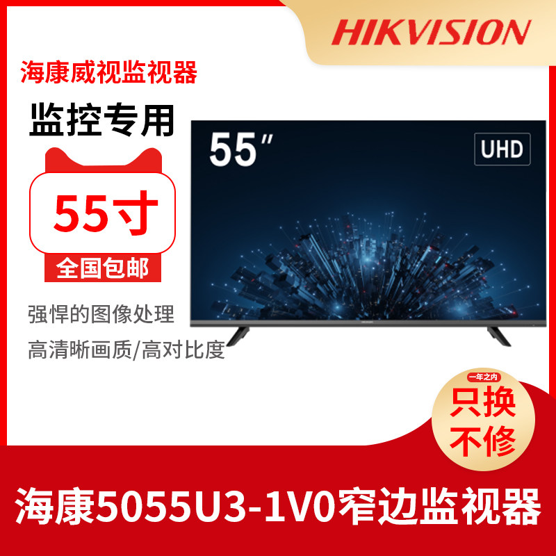 海康威视监视器55寸4K液晶显示屏高清显示器拼接屏DS-D5055U3-1V0