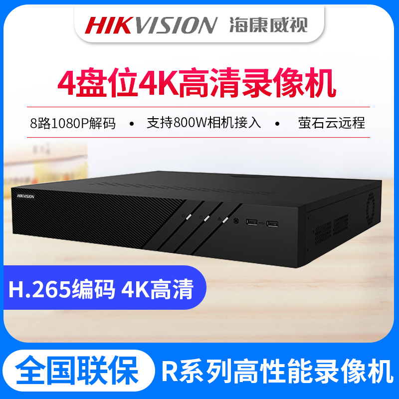 海康威视高清8硬盘录像机