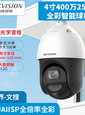 海康威视4寸400万25倍全彩智能球机iDS-2DC4425MW-DE人脸抓拍监控