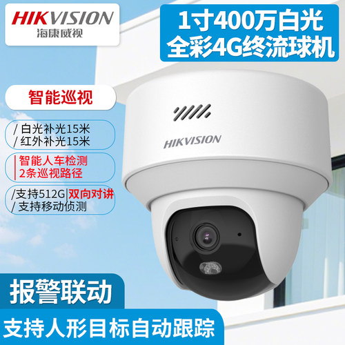 海康4G流量全彩摄像机云台监控