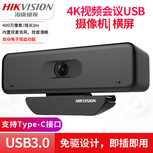 海康USB摄像头U12i门禁人脸