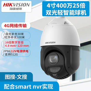 海康威视400万25倍全彩智能4G球机监控DS-2DE4425DW-D/GLT/XM