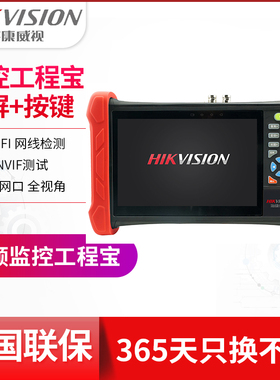 海康威视视频监控工程宝支持电平检测标配WiFi蓝牙DS-MDH003/ACTS