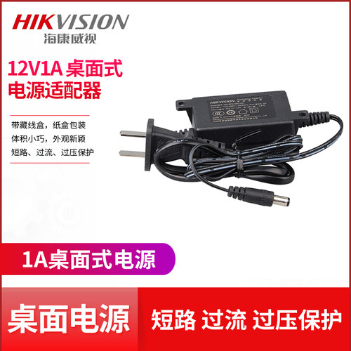 海康12V摄像机电源2FA1202-DL