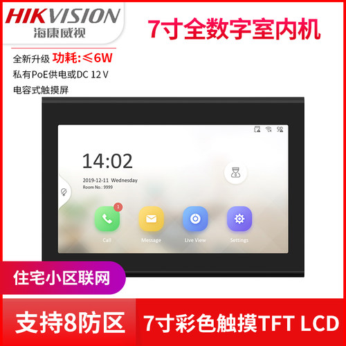 海康可视对讲室内机DS-KHJ360-C1