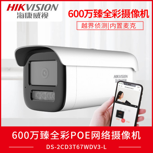 海康600万全彩DS-2CD3T67WDV3-L