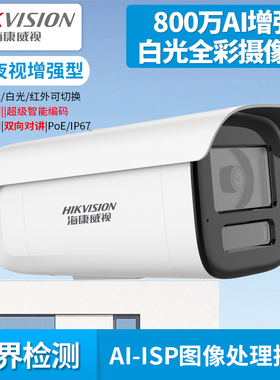 海康威视800万AI夜视全彩PoE网络摄像机对讲DS-2CD3T86SWDV3-LT