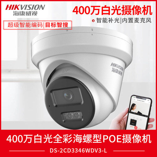 海康400万全彩半球监控摄像机