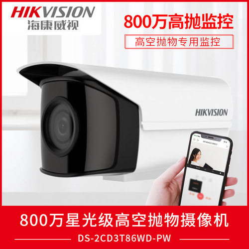 海康威视高空抛物监控摄像头