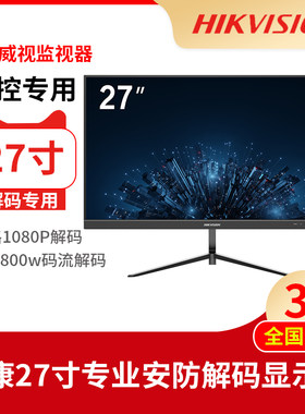 海康27寸监视器DS-D5027F2-2P2S