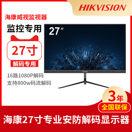 海康27寸监视器DS-D5027F2-2P2S