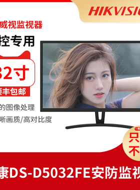 海康威视32寸1080P高清DS-D5032FE监视器可壁挂显示器高清大屏