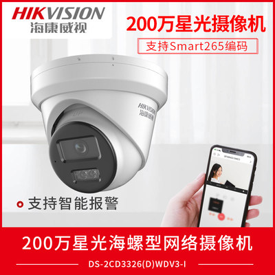 星光级200万PoE海螺型摄像机