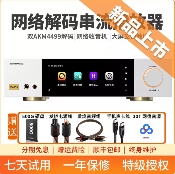 红芯X50pro金标数播双AK4499无损解码串流媒体蓝牙DLNA触屏播放器