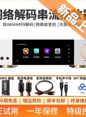 红芯X50pro金标数播双AK4499无损解码串流媒体蓝牙DLNA触屏播放器