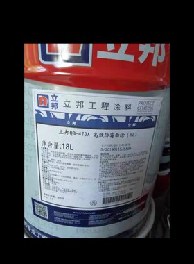 立邦漆工程漆 立邦QB470A高效防霉面漆白色漆 地下室停车场室内漆